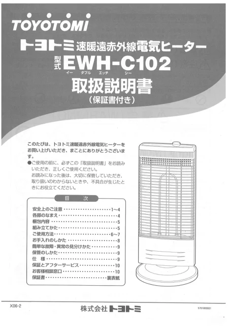 toyotomiトヨトミ EWH-C102